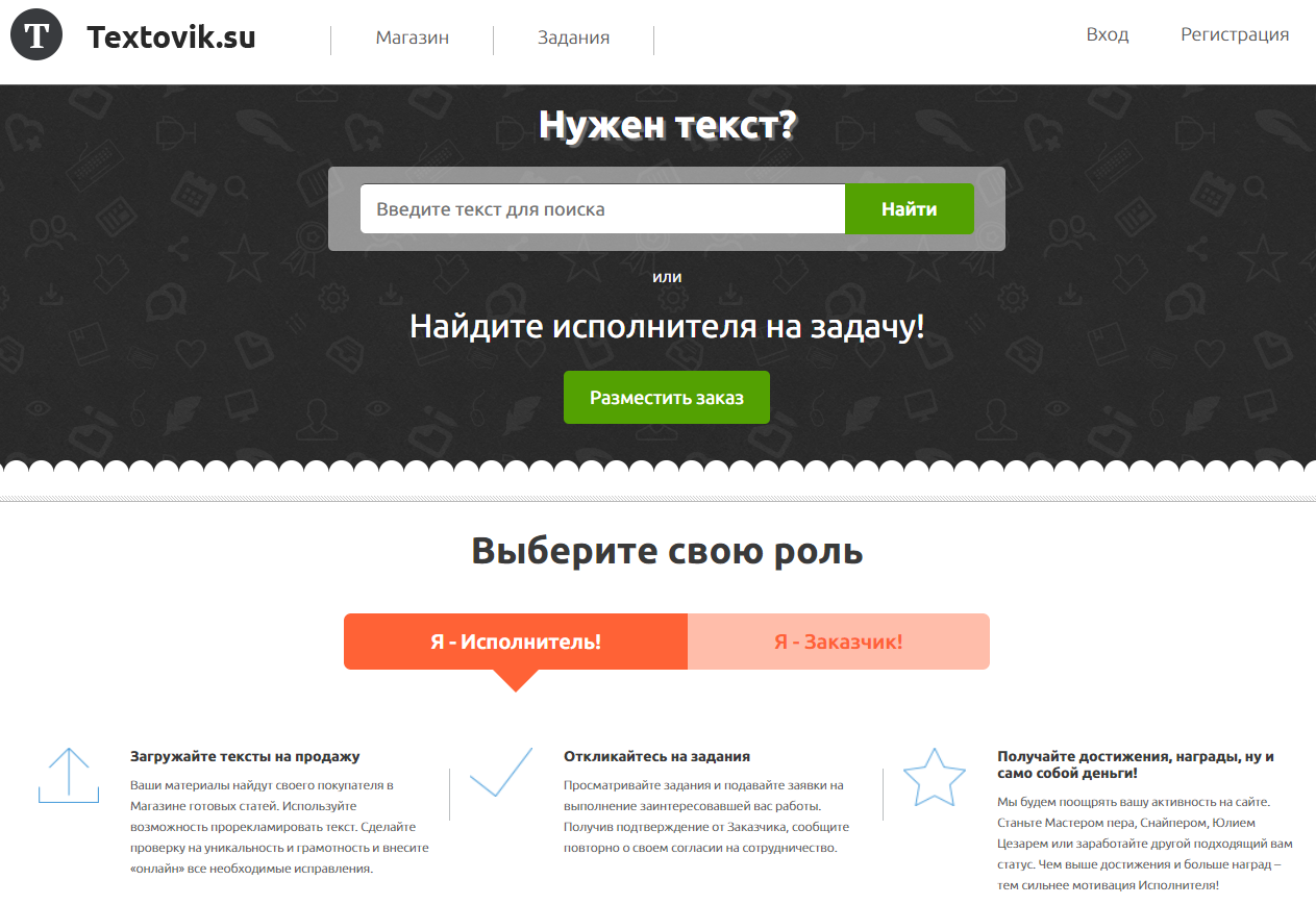 Текстовик. Поиск исполнителя. Площадки для поиска копирайтеров.