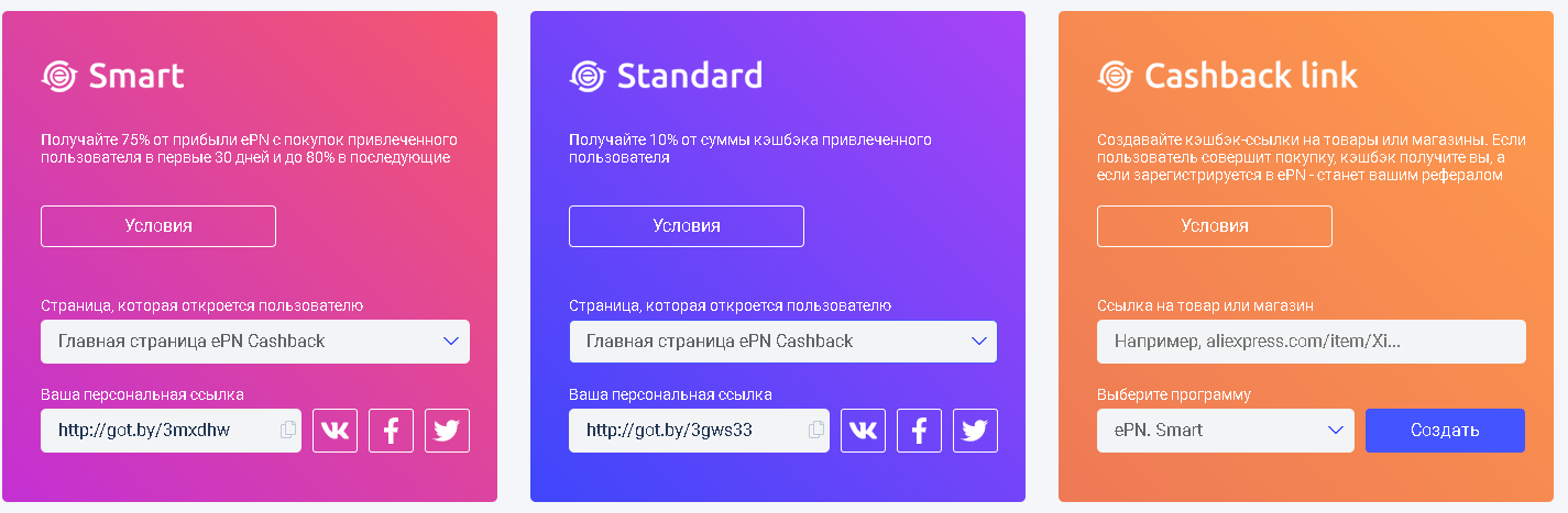 Персональная ссылка. Сайт кэшбэк официальный сайт. Персональную ссылку. EPN кэшбэк официальный сайт личный кабинет. Личная ссылка.