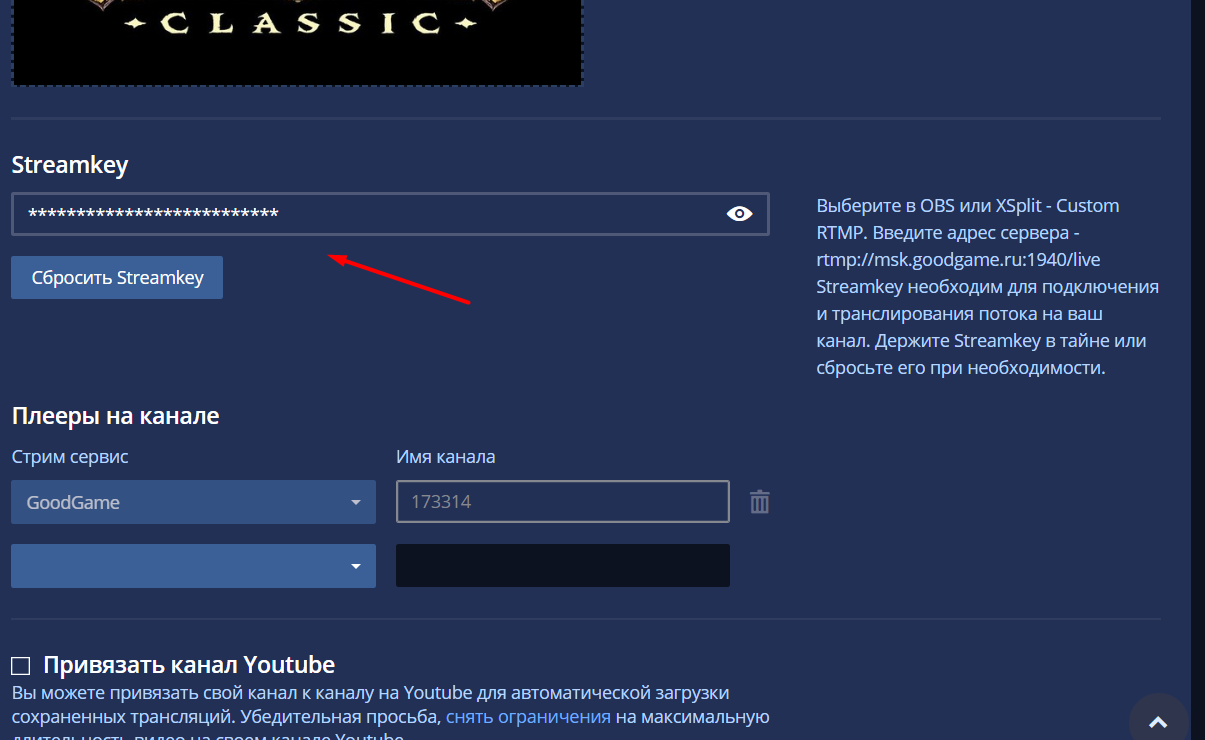 Как сохранить запись стрима. Как настроить Гудгейм для стрима. Гудгейм ключ потока. Goodgame код плеера для вставки в блог. Как стримить через Гудгейм.