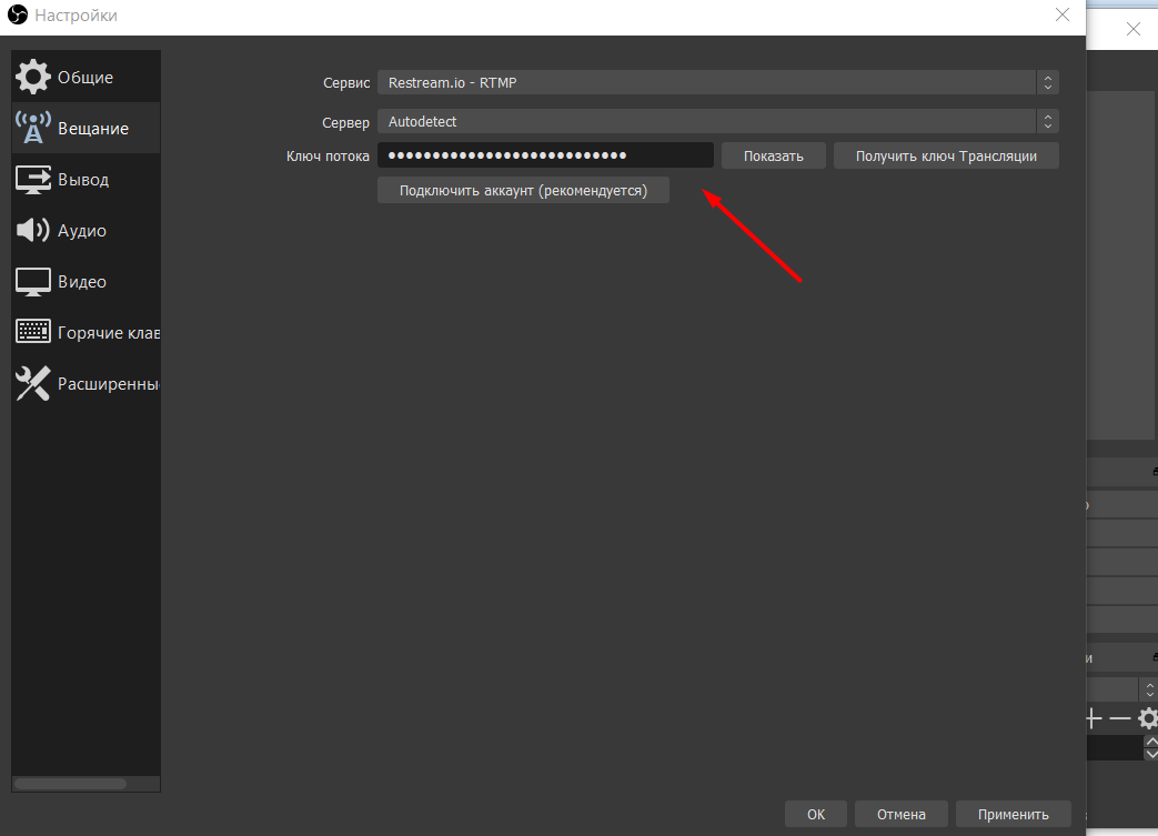 Ключ трансляции. Ключ трансляции обс. Ключ потока для обс для ютуба. Ключ потока и настройки.
