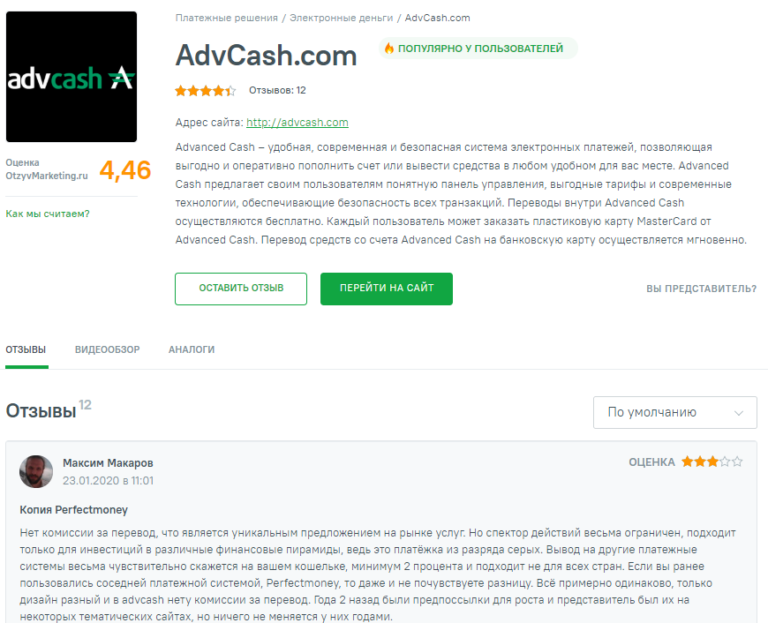 Адвакеш кошелек. Адвакэш платежная система. Платежная система ADVCASH. ADVCASH вывод на карту. ADVCASH как пополнить без комиссии.