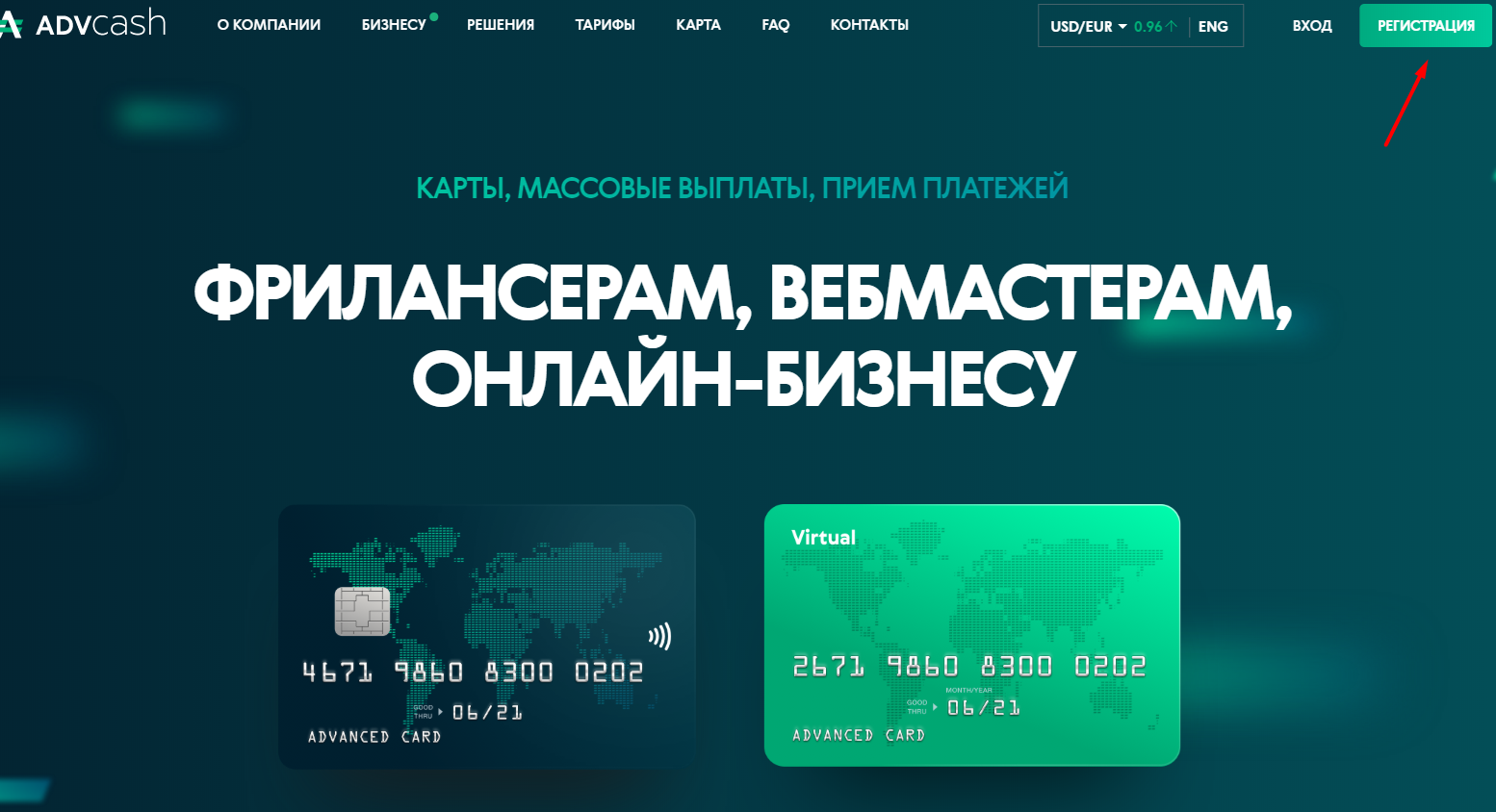 Advcash кошелек. ADVCASH. ADV Cash карта. Карта Advanced Cash. Адвакеш кошелек.