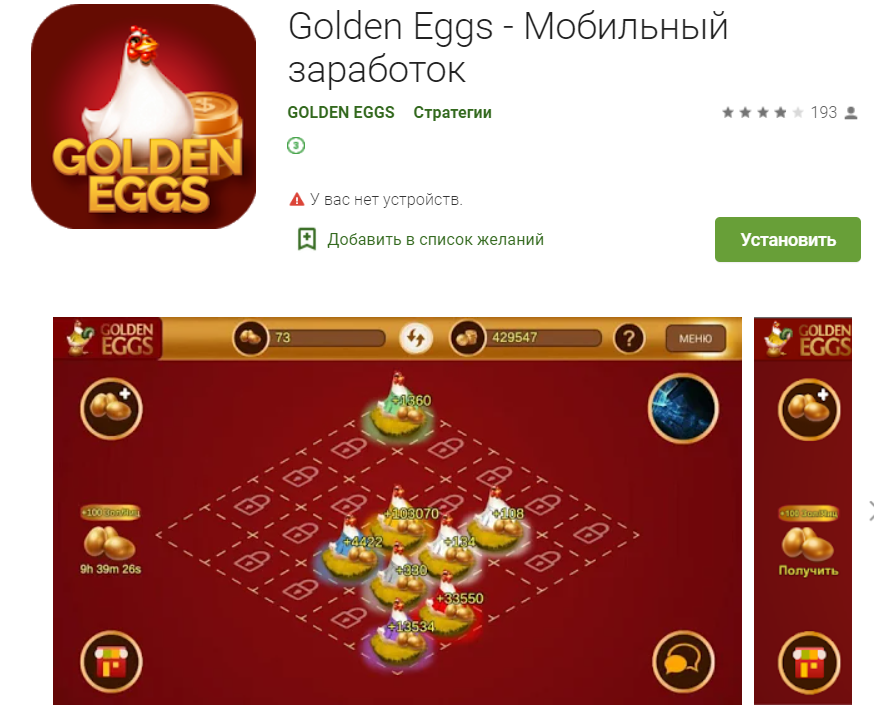 отзывы о игре с выводом денег golden eggs