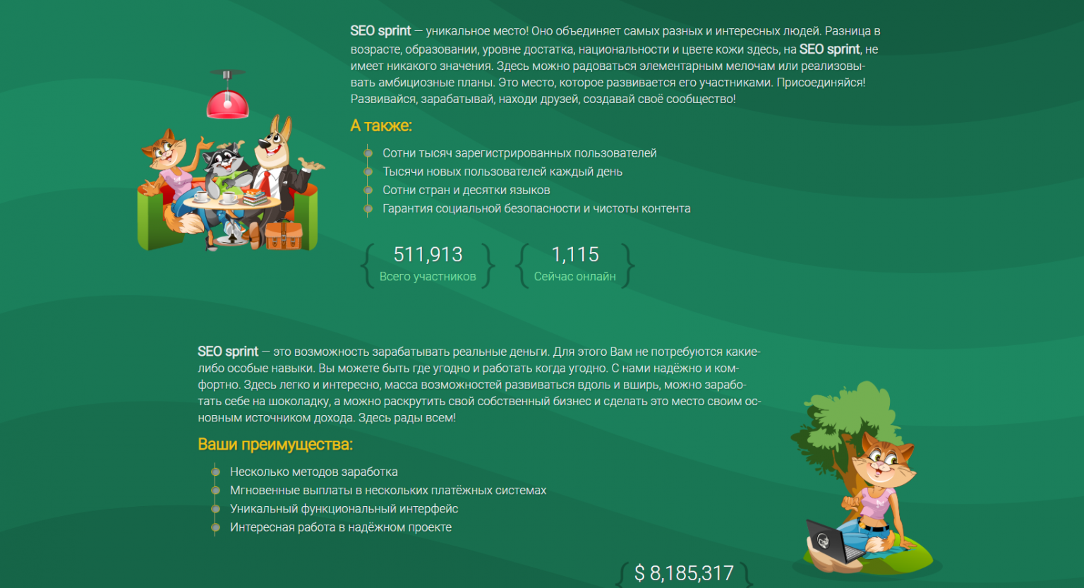 Сайт прохождения. Seosprint. Сеоспринт заработок. Буксы сеоспринт. Seosprint логотип.
