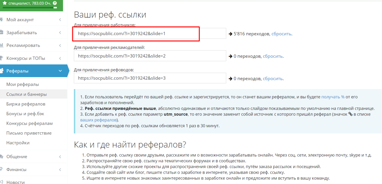 Что такое реферальный код. Кто такой реферал. Что такое реферальный код и где его взять. Реферальный баланс. Реферальный бонус.