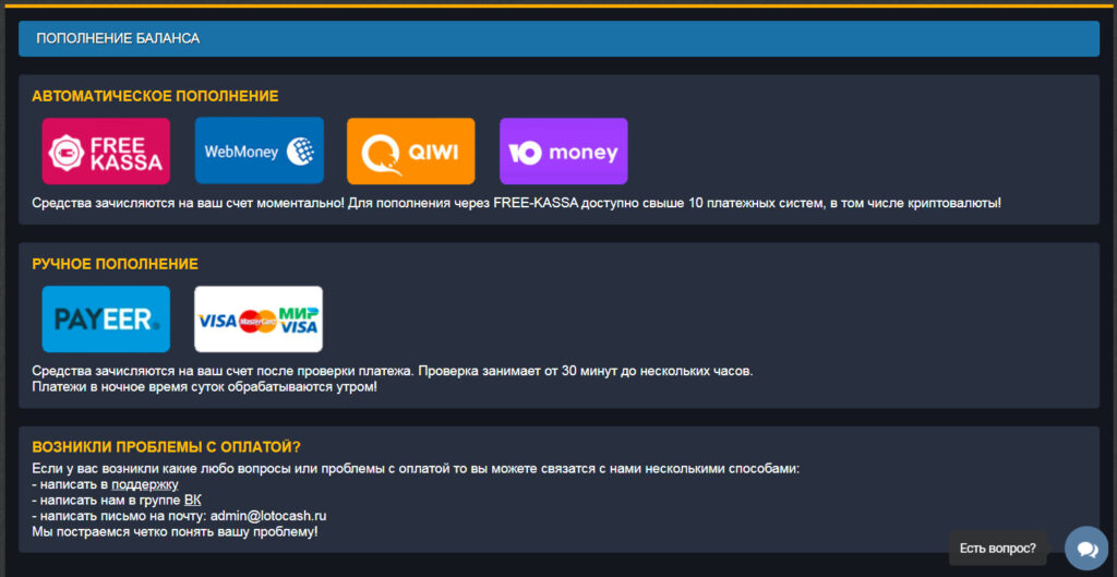 Пополнение и вывод средств lotocash.ru