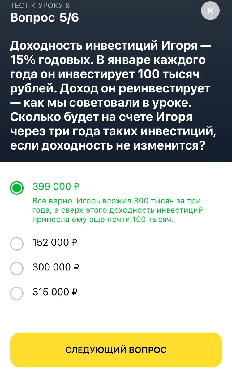 Тинькофф сохранение клиентов. Экзамен тинькофф инвестиции ответы. Тинькофф инвестиции урок 8. Ответы на вопросы тинькофф инвестиции. Вопросы тинькофф инвестиции.