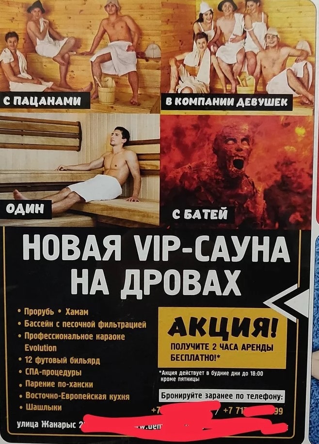 Реклама бани